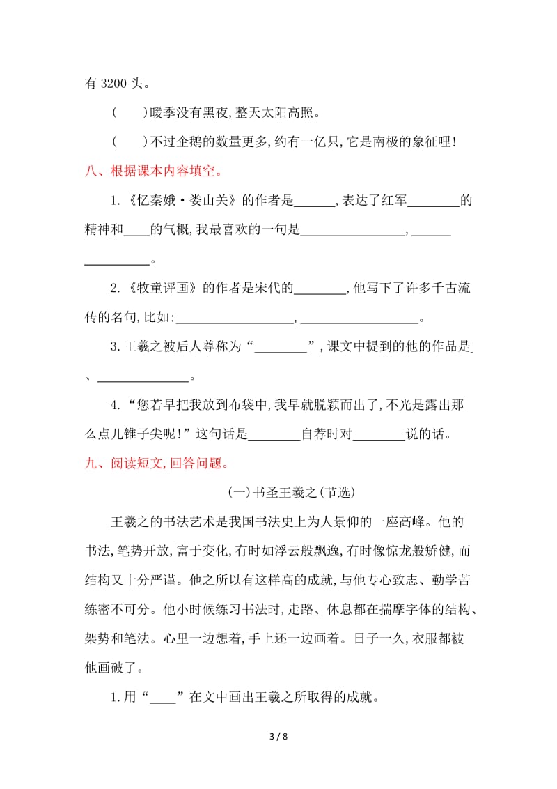 湘教版五年级语文上册第三单元提升练习题及答案.doc_第3页