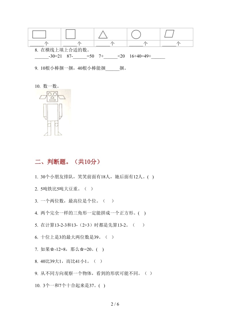 北师大版数学一年级上学期全能混合第一次月考.doc_第2页