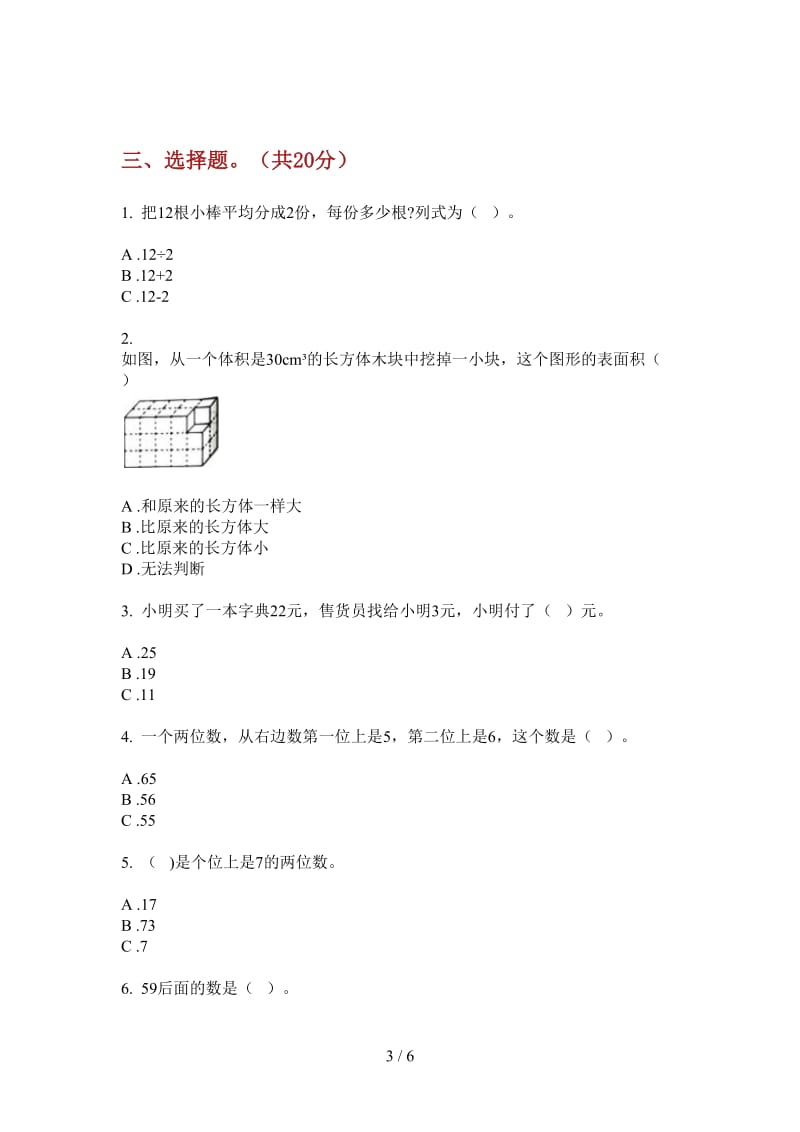 北师大版数学一年级上学期全能混合第一次月考.doc_第3页