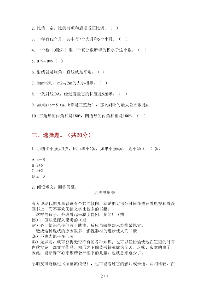 北师大版数学三年级上学期全真强化训练第二次月考.doc_第2页