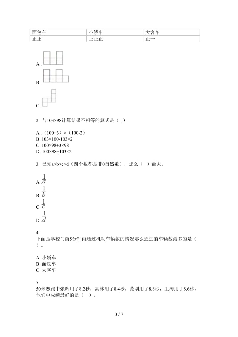 北师大版数学四年级上学期第四次月考摸底全能.doc_第3页