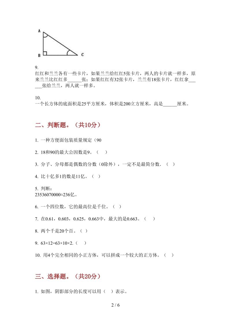 北师大版数学五年级过关混合上学期第二次月考.doc_第2页