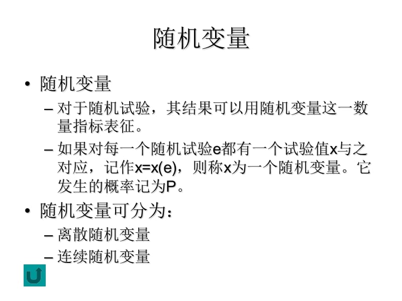 概率论与数理统计基础知识.ppt_第1页