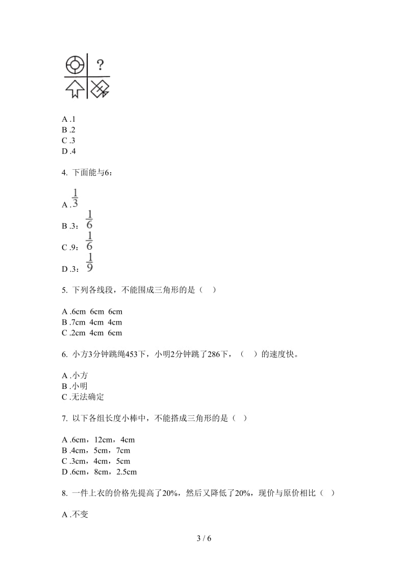 北师大版数学四年级上学期第四次月考专题.doc_第3页