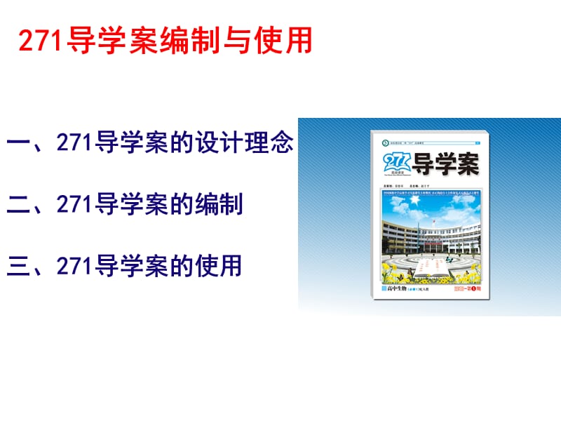 导学案编制与使用课件.ppt_第2页