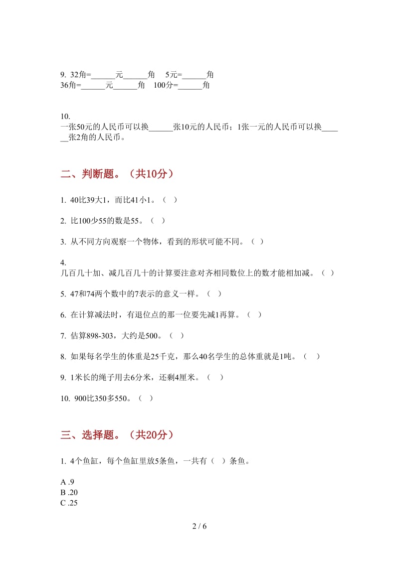 北师大版数学一年级同步摸底上学期第四次月考.doc_第2页