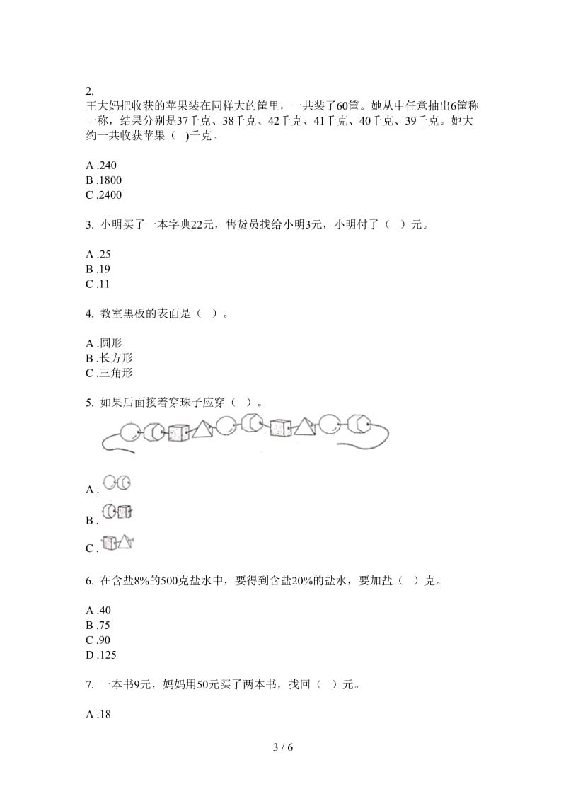 北师大版数学一年级同步摸底上学期第四次月考.doc_第3页