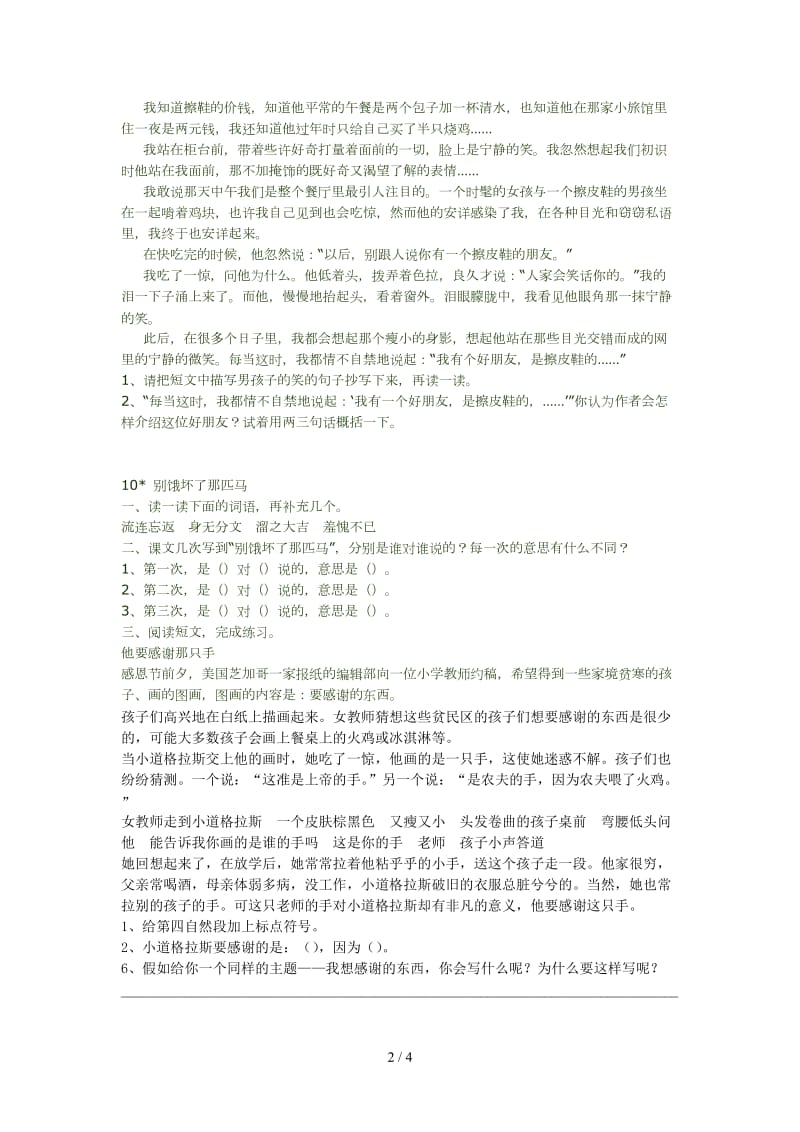 六年级语文上册第二单元课时练习题.doc_第2页