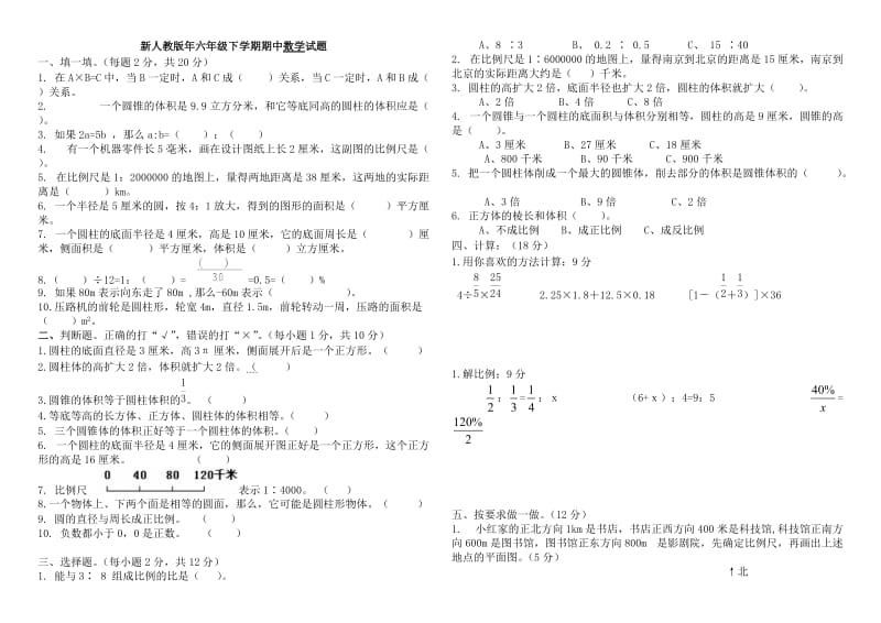 六年级下学期期中数学试题.doc_第1页