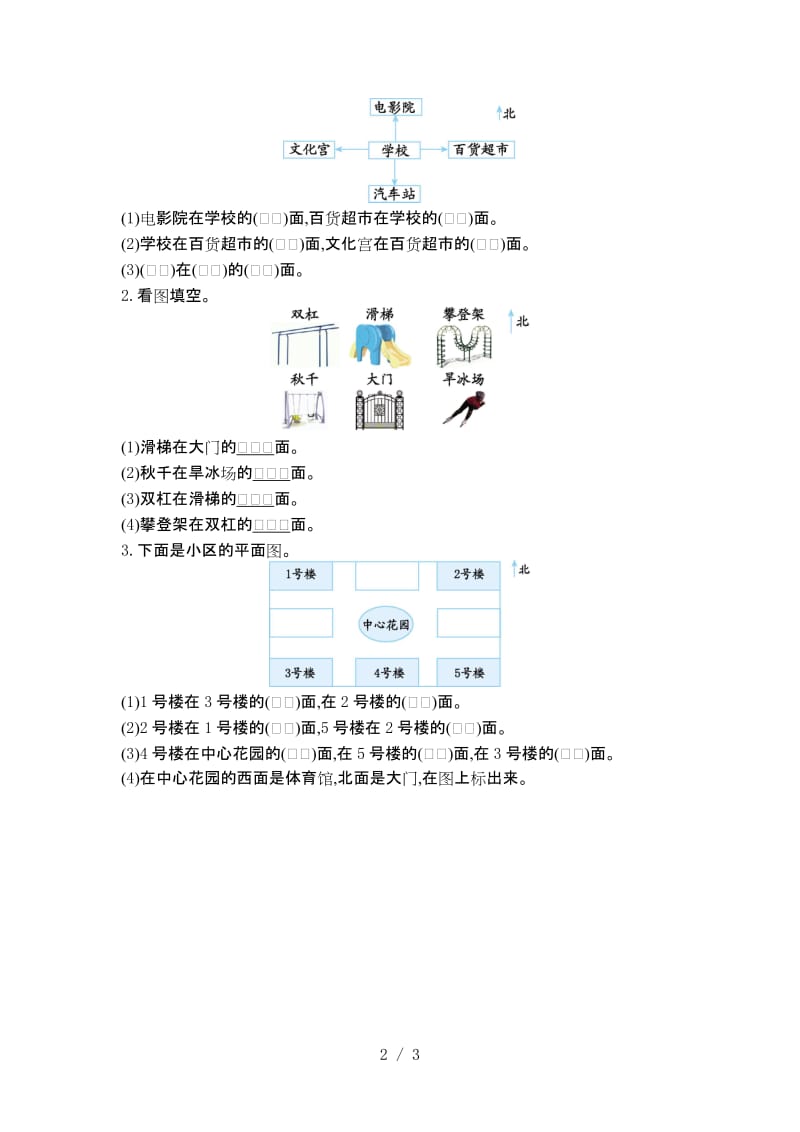 青岛版六三制二年级数学上册第六单元测试卷及答案.doc_第2页