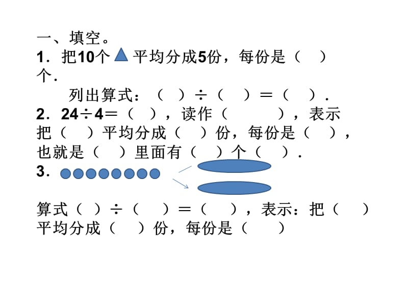 小学二年级下册数学一二单元练习.ppt_第2页