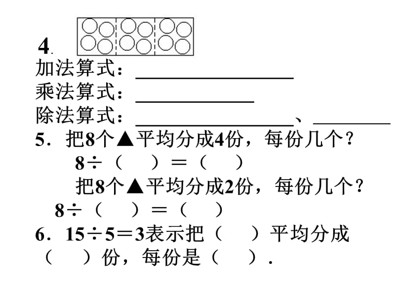 小学二年级下册数学一二单元练习.ppt_第3页