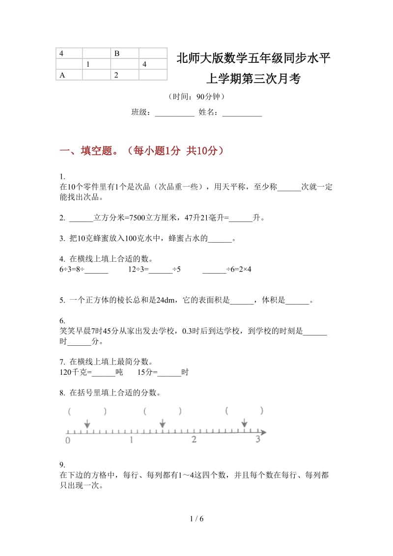 北师大版数学五年级同步水平上学期第三次月考.doc_第1页