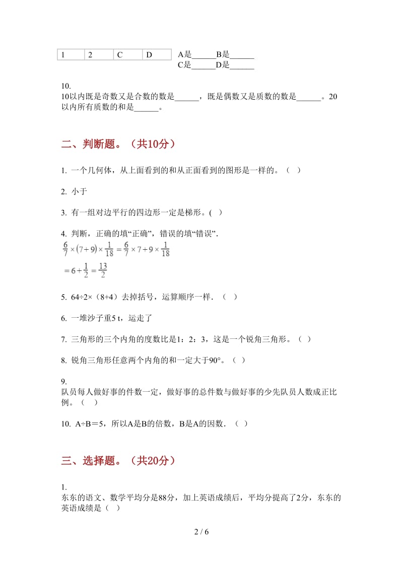 北师大版数学五年级同步水平上学期第三次月考.doc_第2页