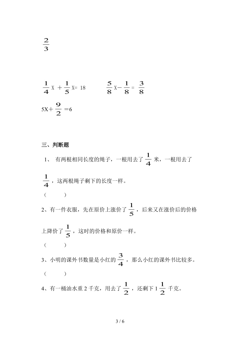 五年级下第五单元分数混合运算试题.doc_第3页