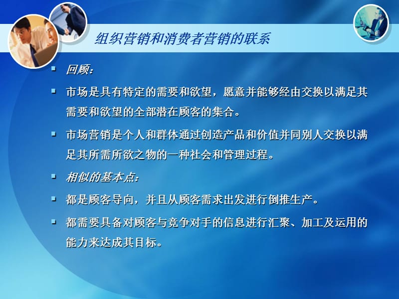 现代社会中组织间营销环境.ppt_第3页