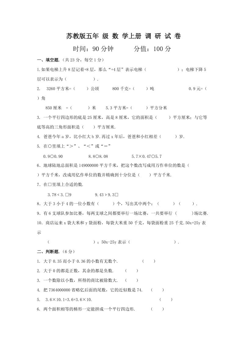 苏教版五年级数学上册期末调研试卷2.doc_第1页