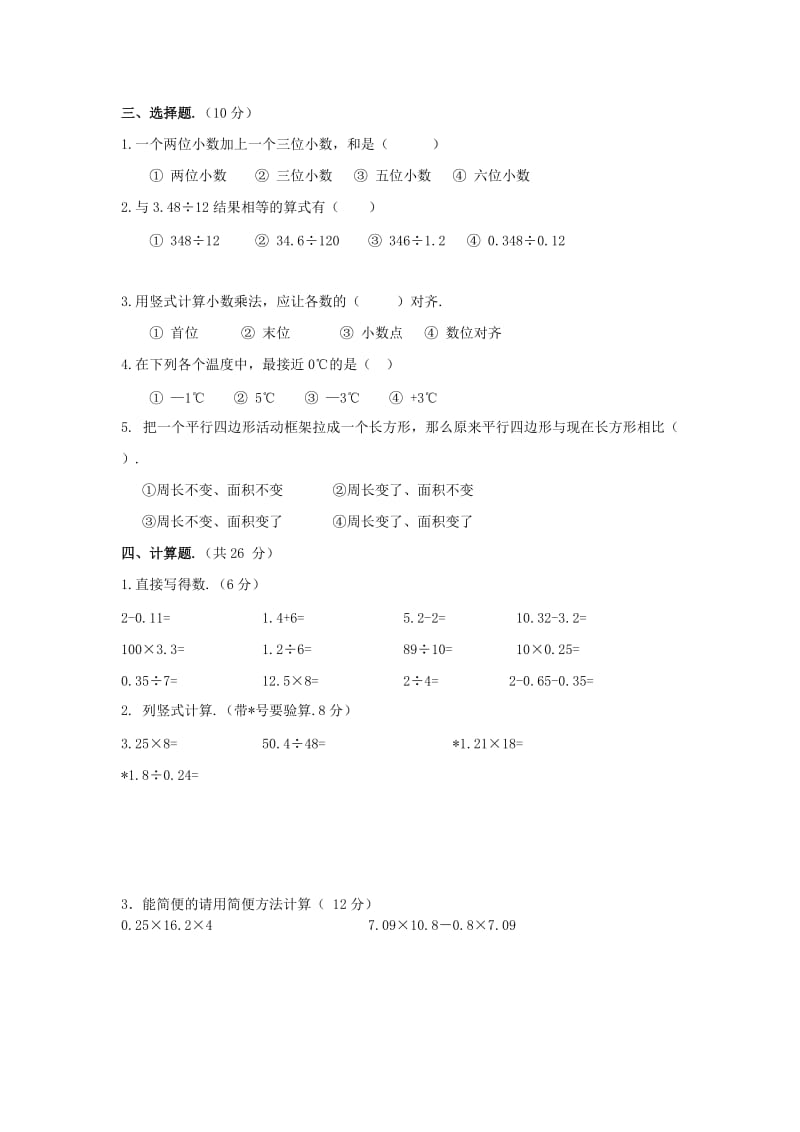 苏教版五年级数学上册期末调研试卷2.doc_第2页