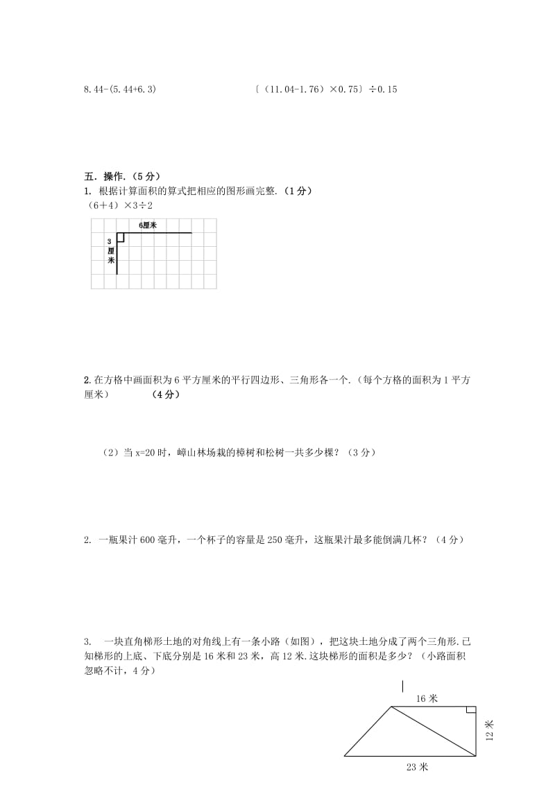 苏教版五年级数学上册期末调研试卷2.doc_第3页