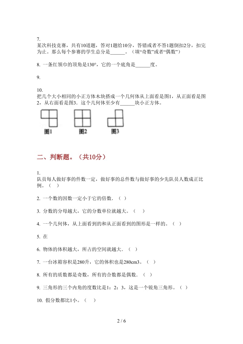 北师大版数学五年级上学期第三次月考专题练习题.doc_第2页