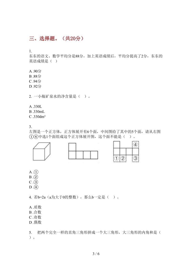 北师大版数学五年级上学期第三次月考专题练习题.doc_第3页