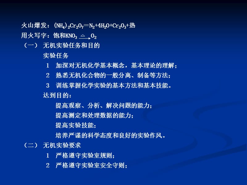 实验一基本操作基本技能.ppt_第2页