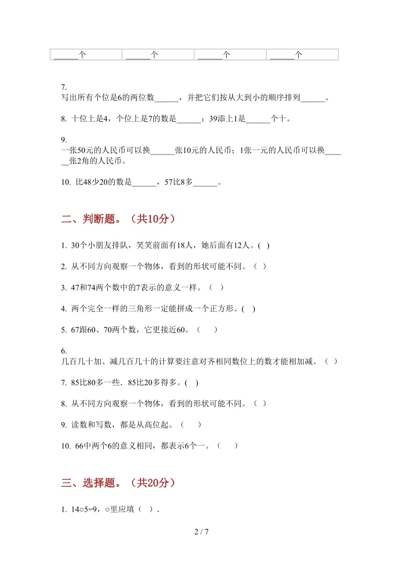 北师大版数学一年级上学期第四次月考摸底复习.doc_第2页