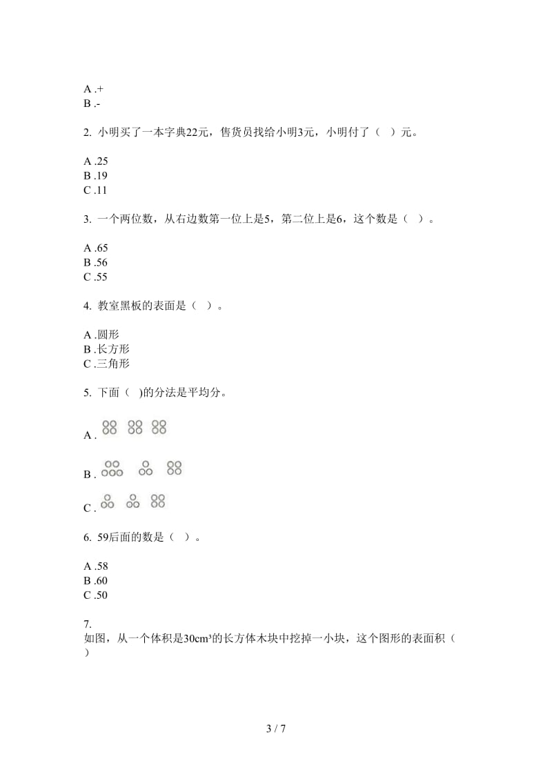 北师大版数学一年级上学期第四次月考摸底复习.doc_第3页