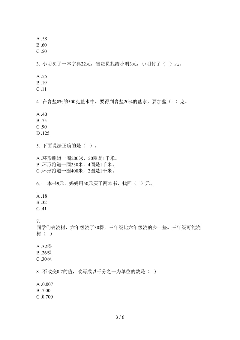 北师大版数学一年级上学期第四次月考竞赛积累.doc_第3页