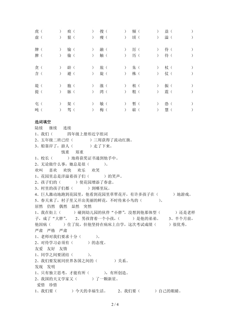 四年级上册形近字组词.doc_第2页