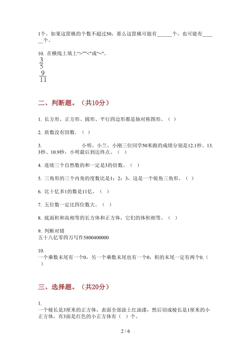 北师大版数学五年级上学期第四次月考混合强化训练.doc_第2页