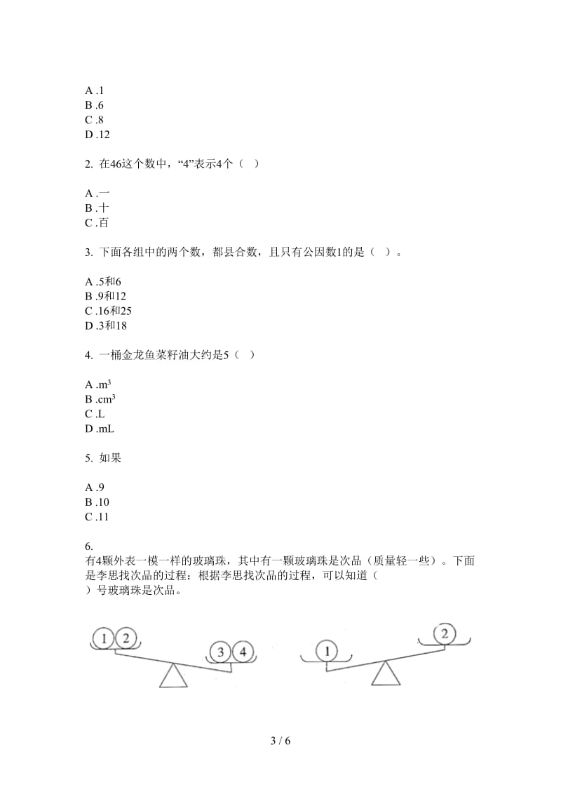 北师大版数学五年级上学期第四次月考混合强化训练.doc_第3页