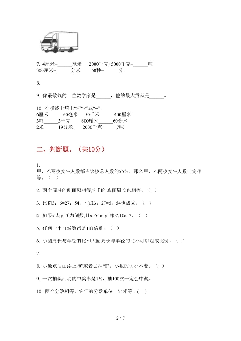 北师大版数学六年级上学期全能考点第一次月考.doc_第2页