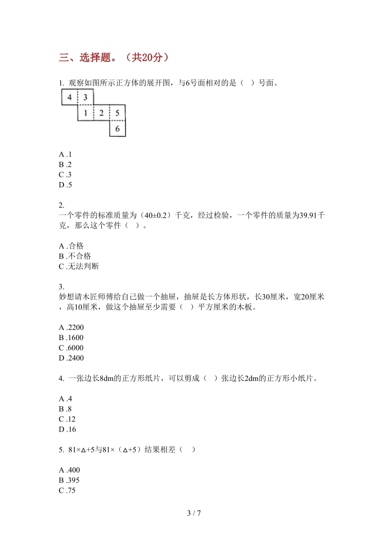 北师大版数学六年级上学期全能考点第一次月考.doc_第3页