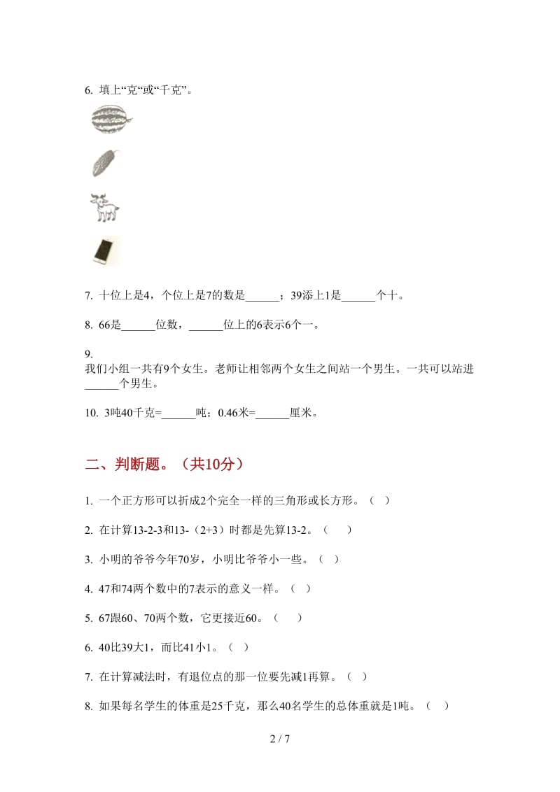 北师大版数学同步水平一年级上学期第一次月考.doc_第2页