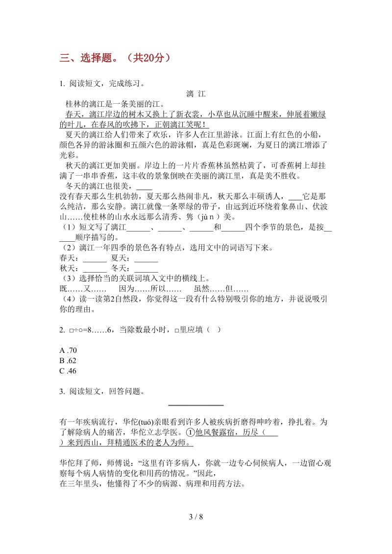 北师大版数学三年级上学期全真全能第二次月考.doc_第3页