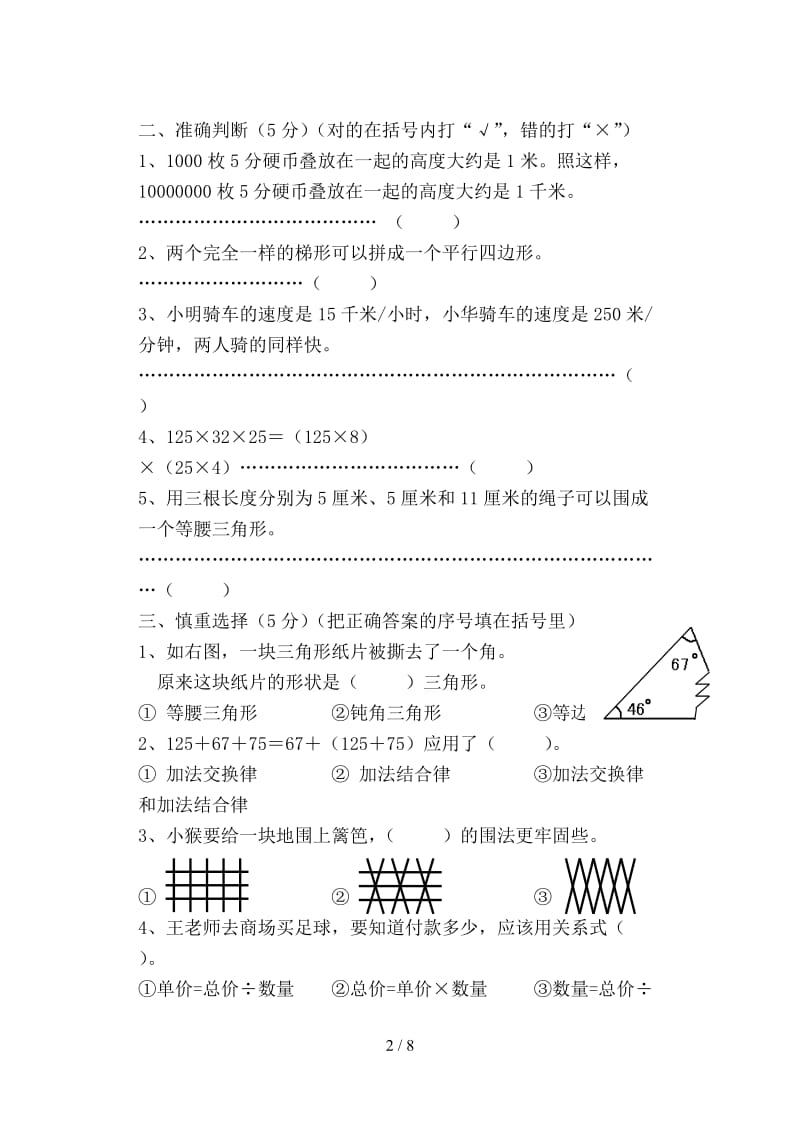 实验学校四年级数学下册期末试卷及答案.doc_第2页