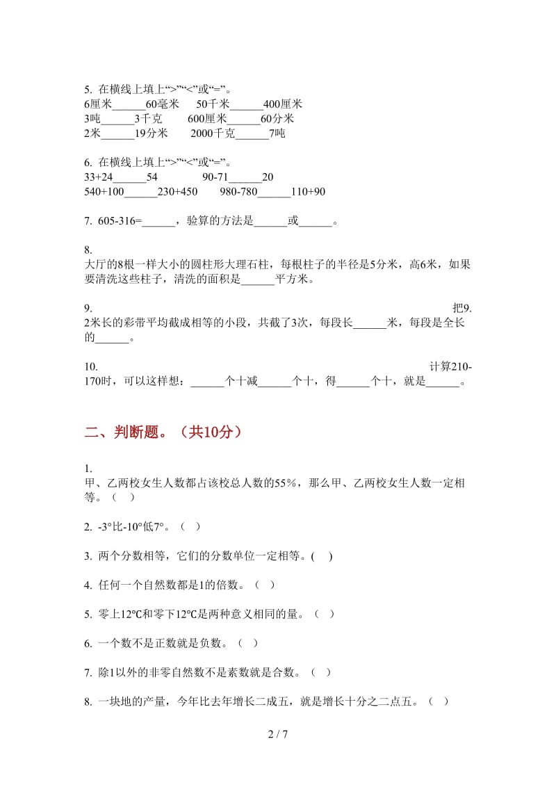 北师大版数学竞赛专题六年级上学期第二次月考.doc_第2页