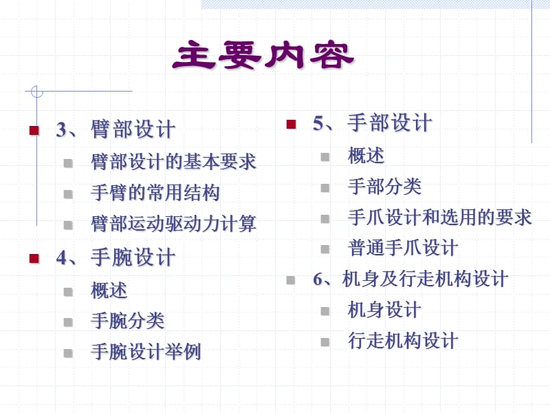 工业机器人第四章工业机器人结构设计.ppt_第3页