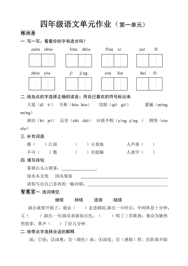 四年级上册语文试卷新部编版.doc_第1页