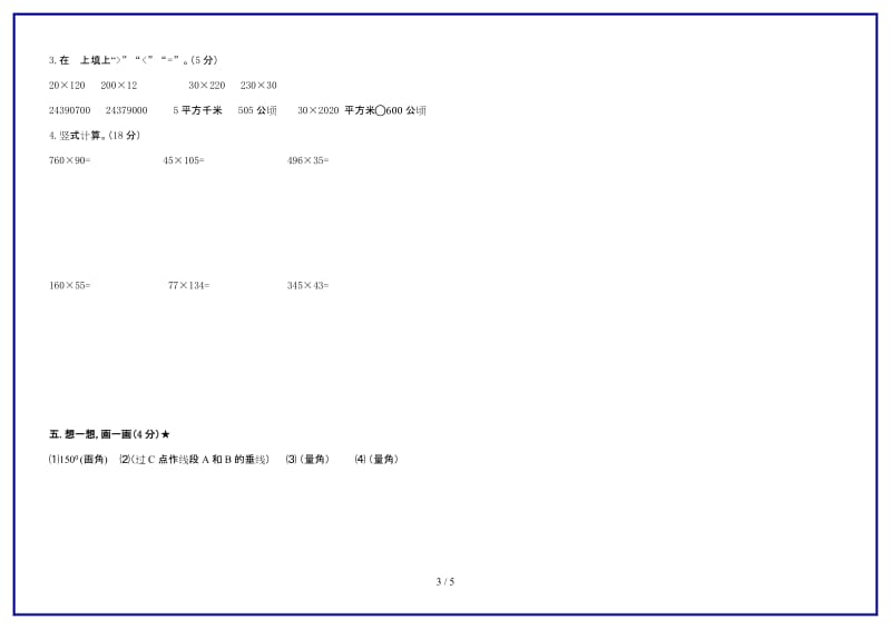 人教版四年级数学上册期中考试卷新版.doc_第3页