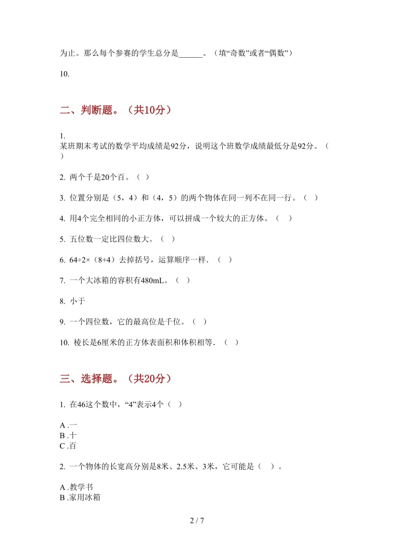 北师大版数学五年级上学期第三次月考全真摸底.doc_第2页