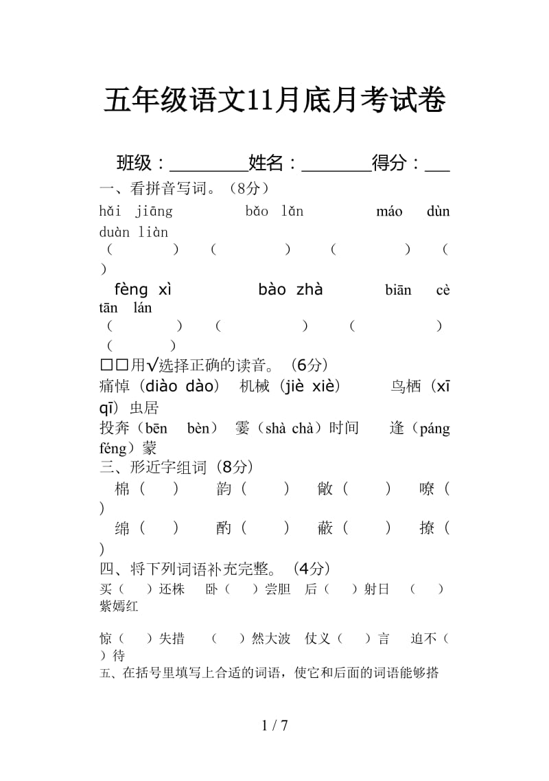 五年级语文11月底月考试卷.doc_第1页