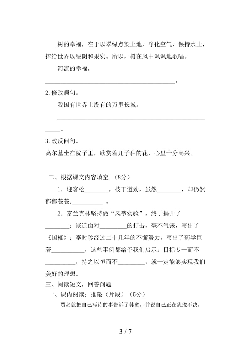 五年级语文11月底月考试卷.doc_第3页