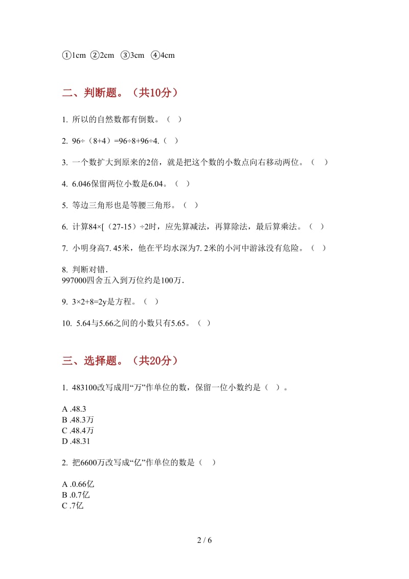 北师大版数学四年级上学期摸底复习测试第三次月考.doc_第2页