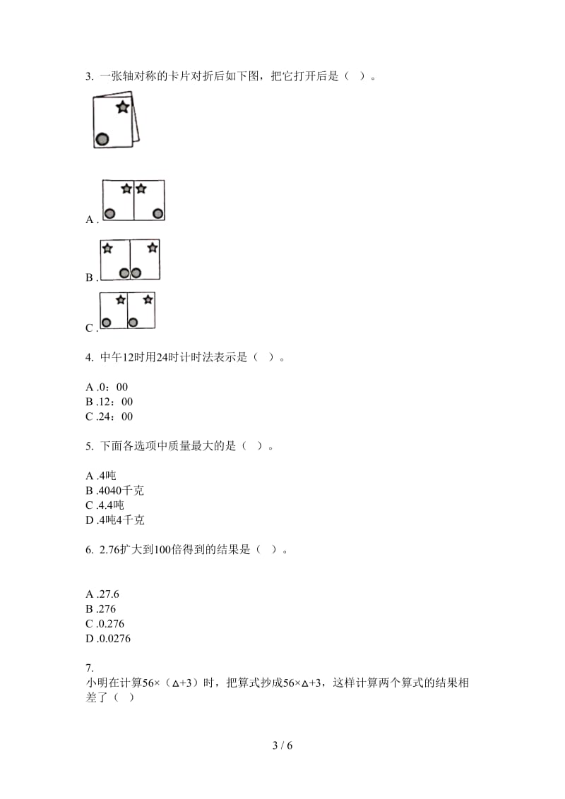 北师大版数学四年级上学期摸底复习测试第三次月考.doc_第3页