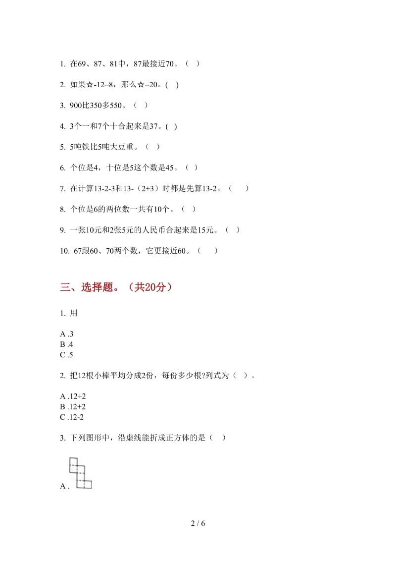 北师大版数学水平综合复习一年级上学期第三次月考.doc_第2页