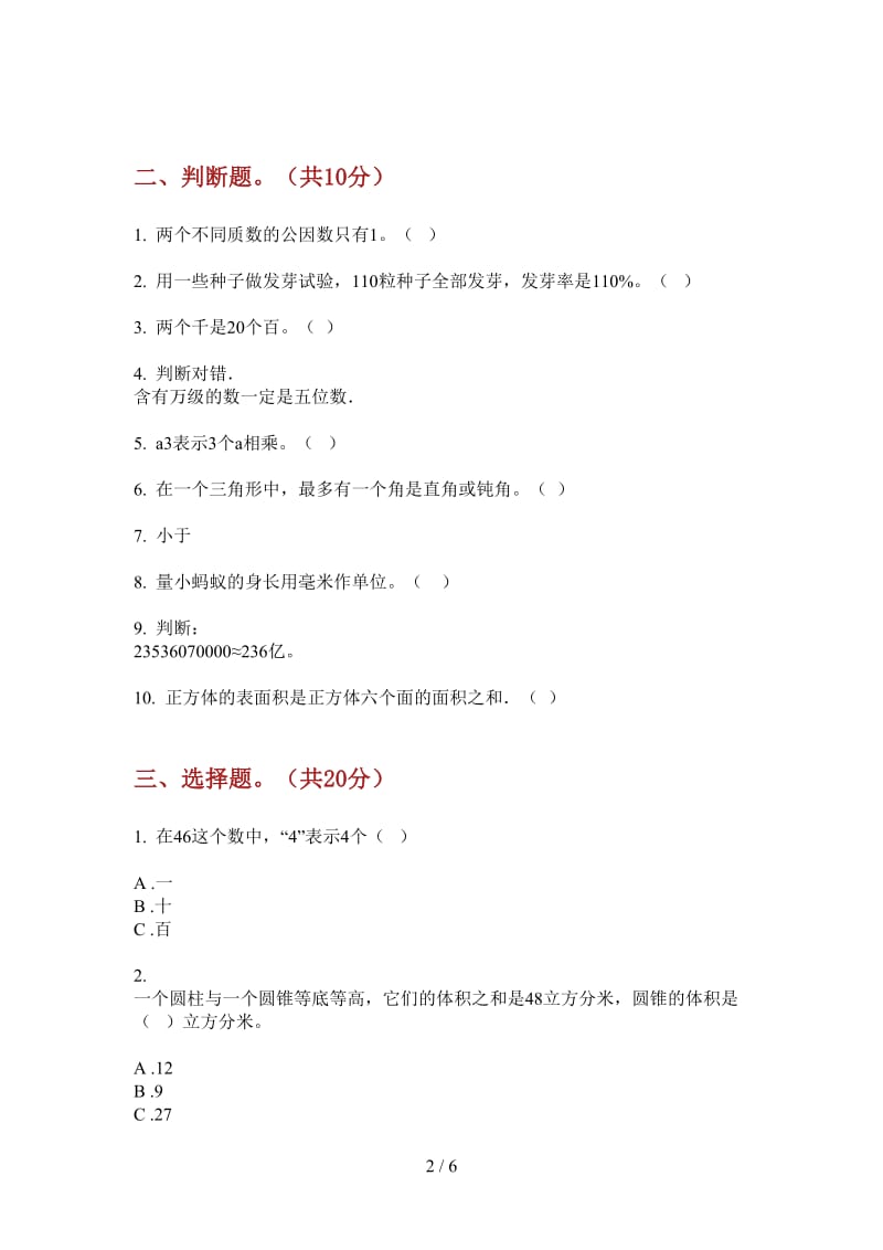 北师大版数学全真强化训练五年级上学期第一次月考.doc_第2页