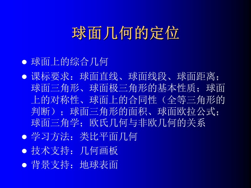 球面几何的内容与案例分析.ppt_第3页