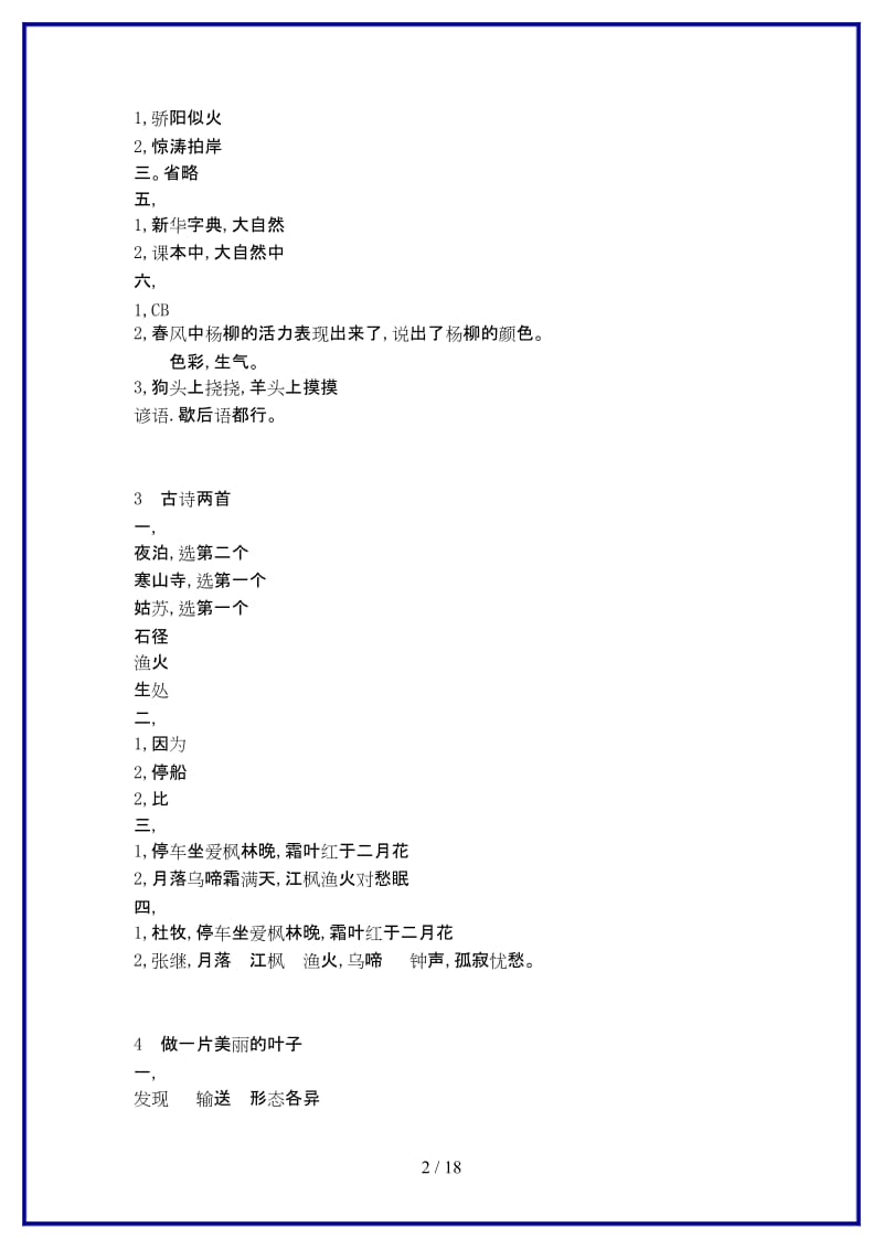 三年级语文上册语文补充习题答案新版.doc_第2页